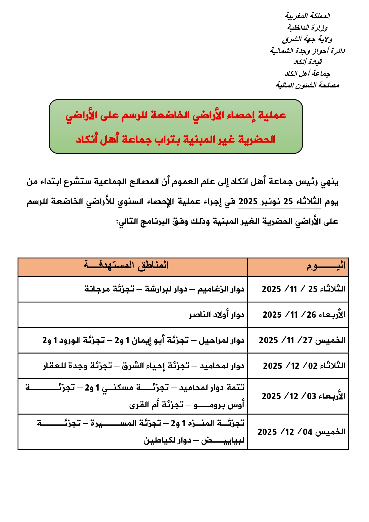 إعلان حول إحصاء الأراضي الخاضعة للرسم على الأراضي الحضرية غير المبنية بتراب جماعة أهل انكاد 